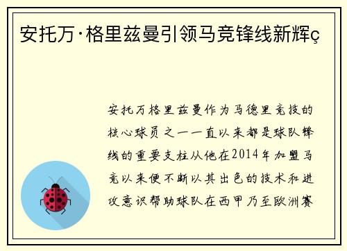 安托万·格里兹曼引领马竞锋线新辉煌