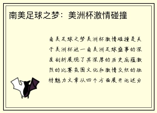 南美足球之梦：美洲杯激情碰撞